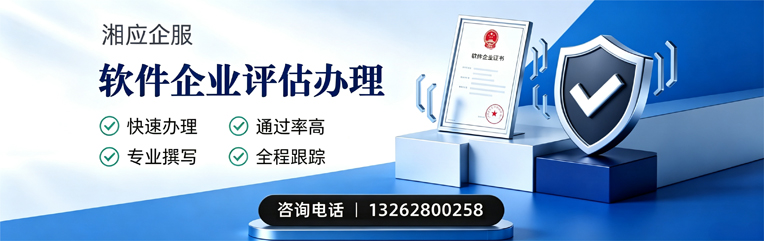 信阳软件企业评估申报服务