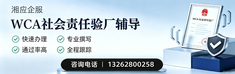 信阳WCA社会责任验厂申请服务