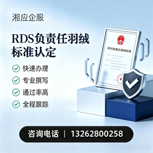 信阳RDS负责任羽绒标准申请服务