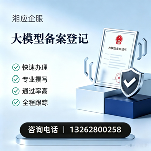 信阳大模型备案申报服务
