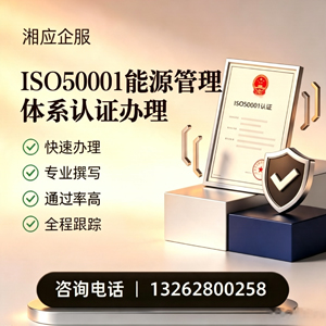 信阳ISO50001能源管理体系认证申请服务