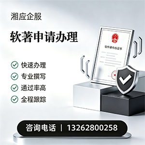 信阳软件著作权登记申请服务