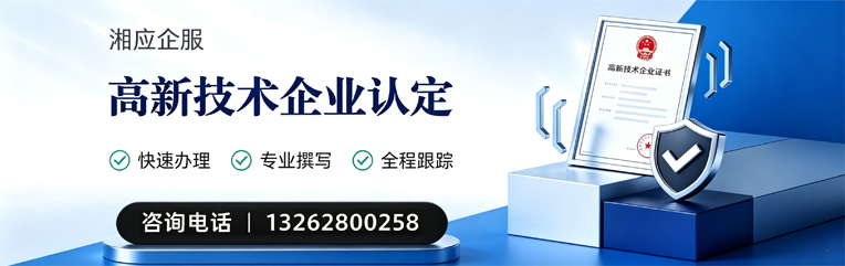 信阳高新技术企业认定申报服务