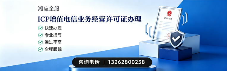 信阳ICP增值电信业务经营许可证申请服务
