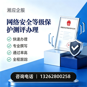 信阳网络安全等级保护测评申报服务