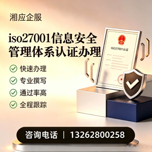 信阳ISO27001信息安全管理体系认证申请服务