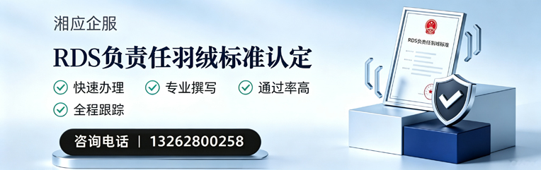 信阳RDS负责任羽绒标准申请服务