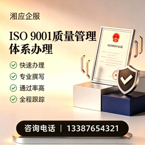 信阳ISO9001质量管理体系认证申请服务