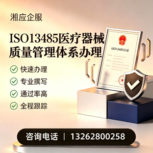 信阳ISO13485医疗器械质量管理体系认证服务