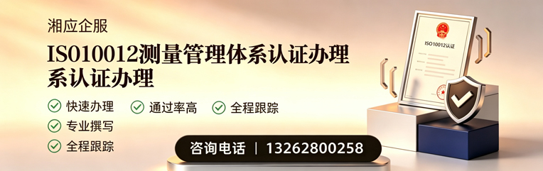 信阳ISO10012测量管理体系认证申请服务