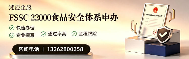 信阳FSSC22000食品安全体系认证申请服务