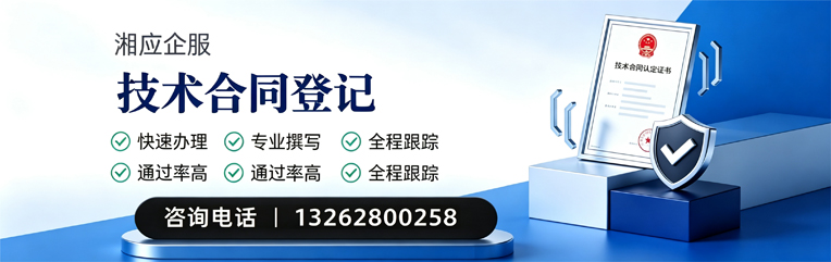 信阳技术合同认定登记服务