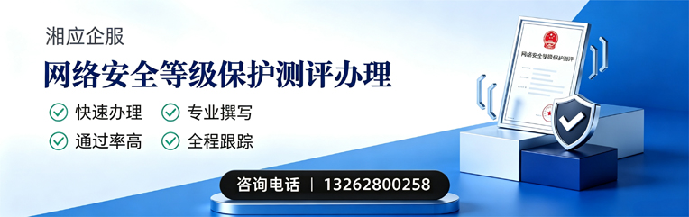 信阳网络安全等级保护测评申报服务