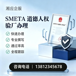 信阳SMETA道德人权验厂申请服务