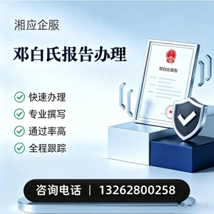 信阳邓白氏报告申请服务