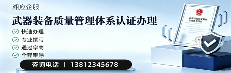 信阳武器装备质量管理体系认证申请服务