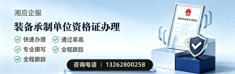 信阳装备承制单位资格证申请服务
