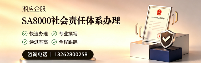 信阳SA8000社会责任体系认证服务
