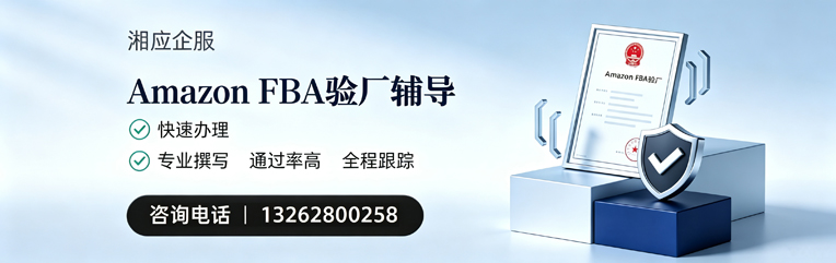 信阳Amazon FBA验厂申请服务