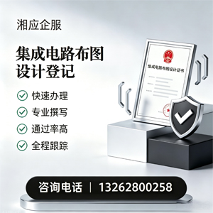 信阳集成电路布图设计登记服务
