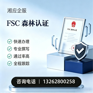 信阳FSC森林认证申请服务