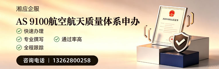 信阳AS9100航空航天质量体系认证服务
