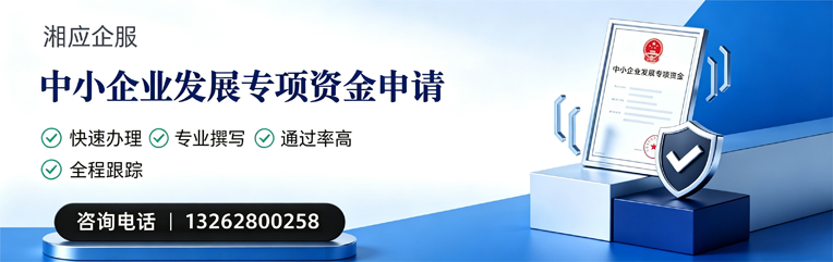 信阳中小企业发展专项资金申报服务