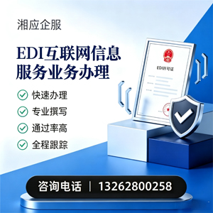 信阳EDI互联网信息服务业务申请服务