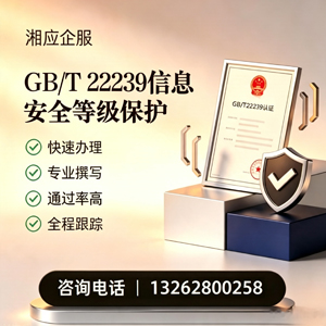 信阳GB/T22239信息安全等级保护申报服务