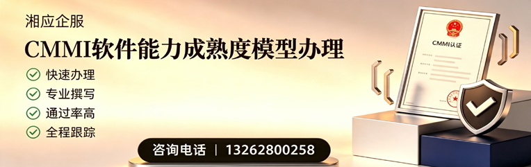 信阳CMMI软件能力成熟度模型认证服务