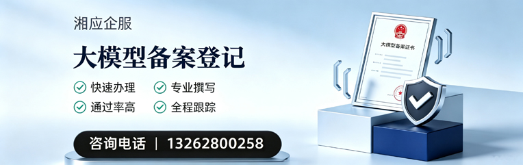 信阳大模型备案申报服务
