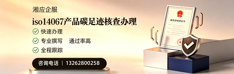 信阳ISO14064组织温室气体排查申报服务
