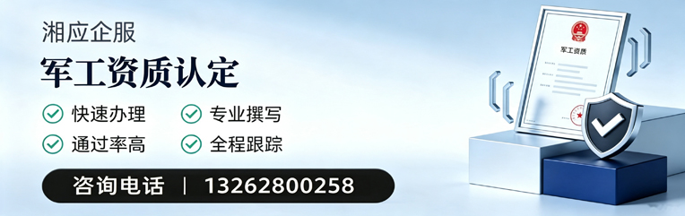 信阳军工资质申请服务