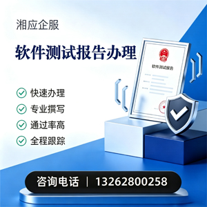 信阳软件检测报告申请服务