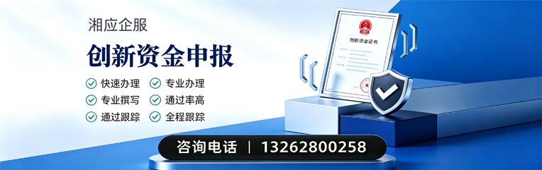 信阳创新资金申报服务