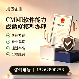 信阳CMMI软件能力成熟度模型认证服务