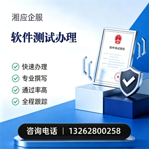 信阳软件测试申请服务