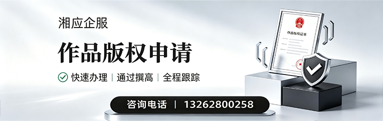 信阳作品版权登记服务