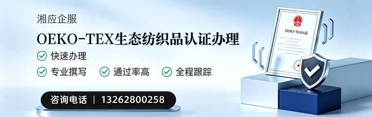 信阳OEKO-TEX生态纺织品认证申请服务