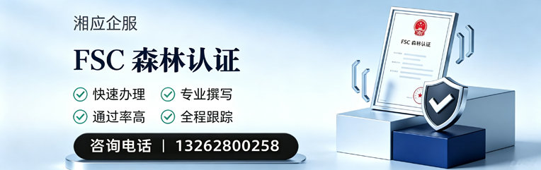 信阳FSC森林认证申请服务
