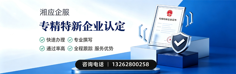 信阳专精特新企业申报服务