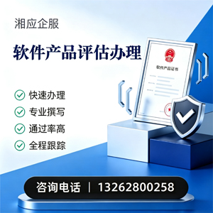 信阳软件产品评估服务