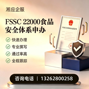 信阳FSSC22000食品安全体系认证申请服务