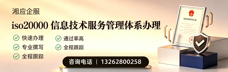 信阳ISO20000信息技术服务管理体系认证申请服务