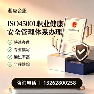 信阳ISO45001职业健康安全管理体系认证服务