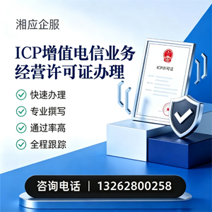 信阳ICP增值电信业务经营许可证申请服务