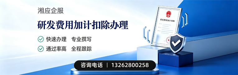 信阳研发费用加计扣除申报服务