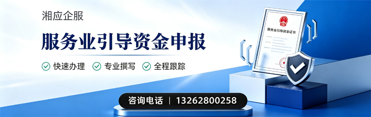 信阳服务业引导资金申报服务