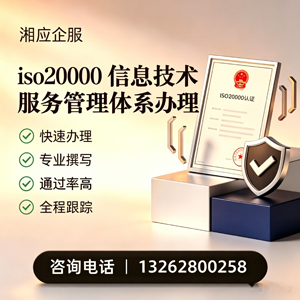 信阳ISO20000信息技术服务管理体系认证申请服务