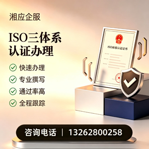 信阳ISO三体系认证申请服务